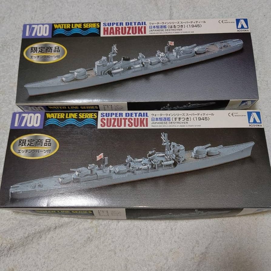 Amazon.co.jp: 1/700 日本海軍 駆逐艦 涼月 春月 スーパー